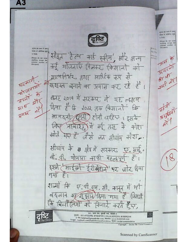 Upsc Topper Sanket Aggarwal Rank Hindi Handwritten Test Copy