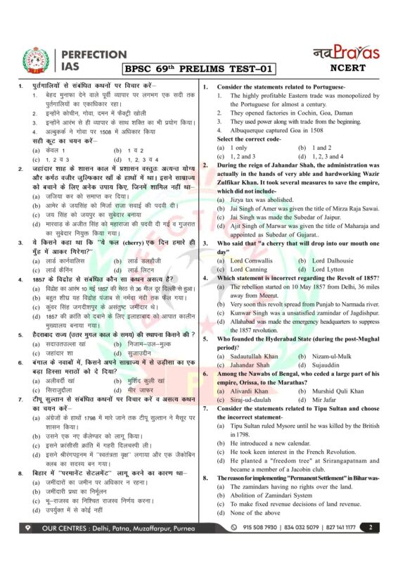 Perfection IAS 69th BPSC PT 1 To 5 Test Series In Hindi 2024