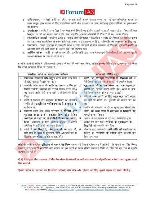 7-mgp-full-and-half-length-test-with-solution-by-forum-ias-hindi-2024-d