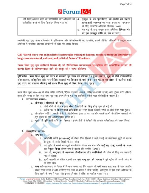 7-mgp-full-and-half-length-test-with-solution-by-forum-ias-hindi-2024-g