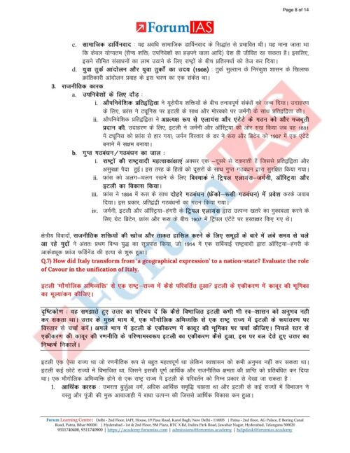 7-mgp-full-and-half-length-test-with-solution-by-forum-ias-hindi-2024-h