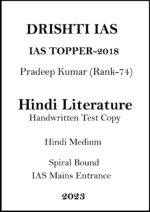2019-ias-topper- pradeep-kumar-rank-74-hindi-literature-handwritten-copy-for-mains