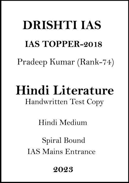2019-ias-topper- pradeep-kumar-rank-74-hindi-literature-handwritten-copy-for-mains