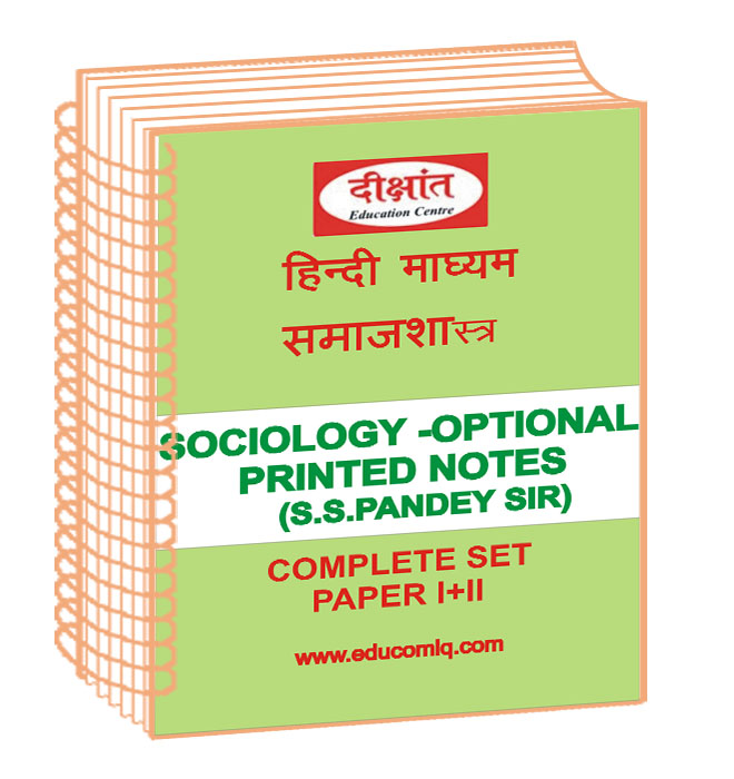 s s pandey sociology book pdf in hindi