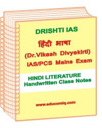 Hindi Literature- Optional Printed Notes Drishti IAS Vikash Divyakirti Sir