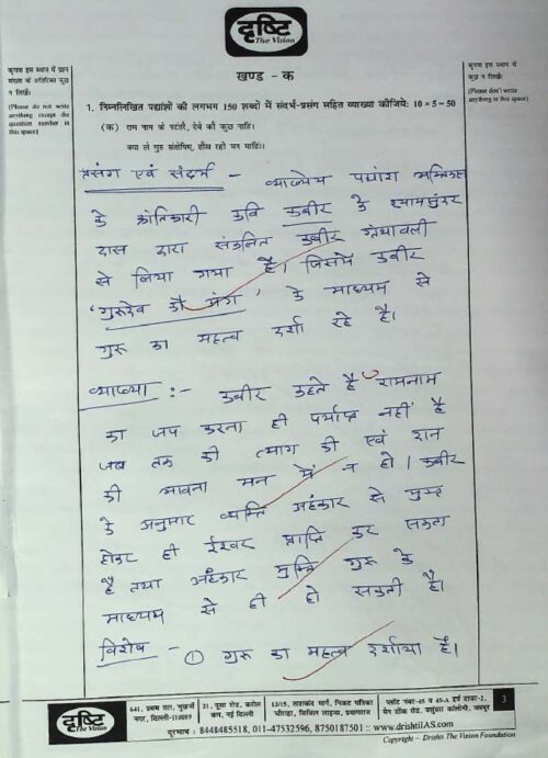 2019-21-upsc-toppers-hindi-literature-handwritten-copy-notes-for-mains-a