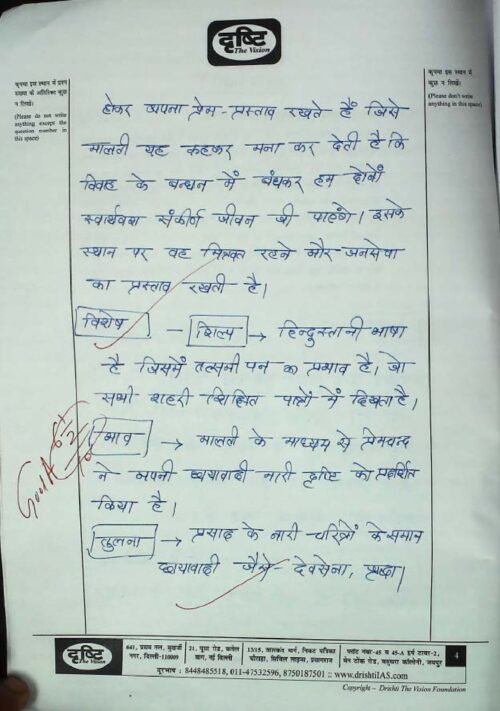 2019-21-upsc-toppers-hindi-literature-handwritten-copy-notes-for-mains-c