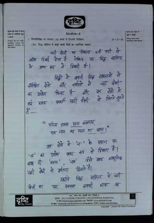 2019-21-upsc-toppers-hindi-literature-handwritten-copy-notes-for-mains-d