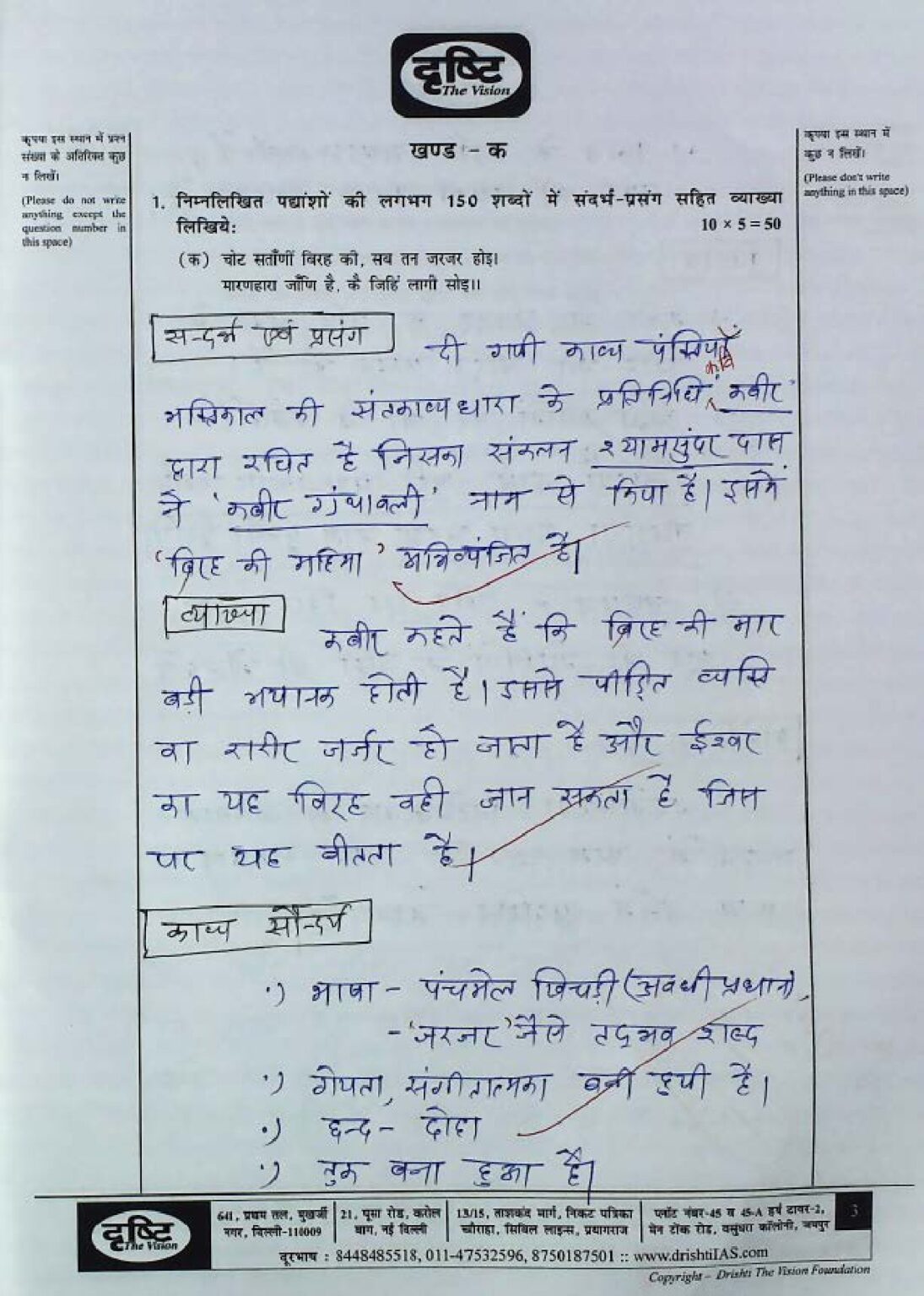 2019-21 UPSC Toppers Hindi Literature Handwritten Copy Notes by Drishti ...