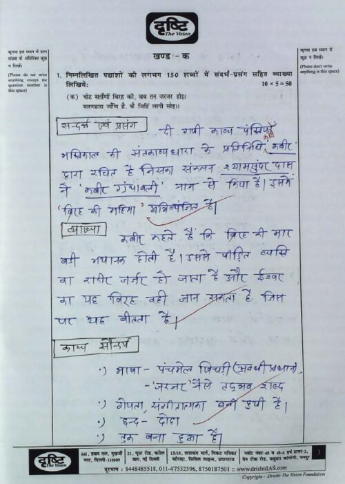 2019-21-upsc-toppers-hindi-literature-handwritten-copy-notes-for-mains-e