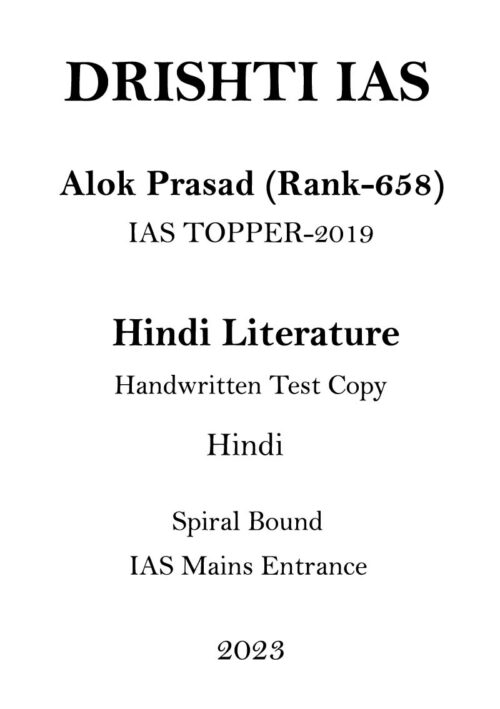 2019-ias-topper-alok-prasad-rank-658-hindi-literature-handwritten-copy-for-mains
