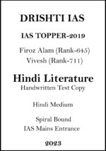 2019-ias-topper-firoz-rank-645-vivesh-rank-711-hindi-literature-handwritten-copy-for-mains