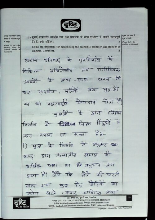 2019-ias-topper-ravi-gangwar-rank-593-history-handwritten-test-copy-for-mains-g