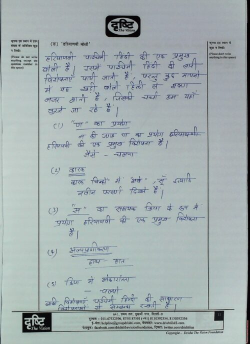 2019-ias-topper-sumit-kumar-rank-607-sandeep-rank-464-hindi-literature-handwritten-copy-for-mains-g