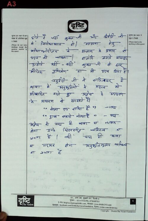 2019-ias-topper-alok-prasad-rank-658-hindi-literature-handwritten-copy-for-mains-b
