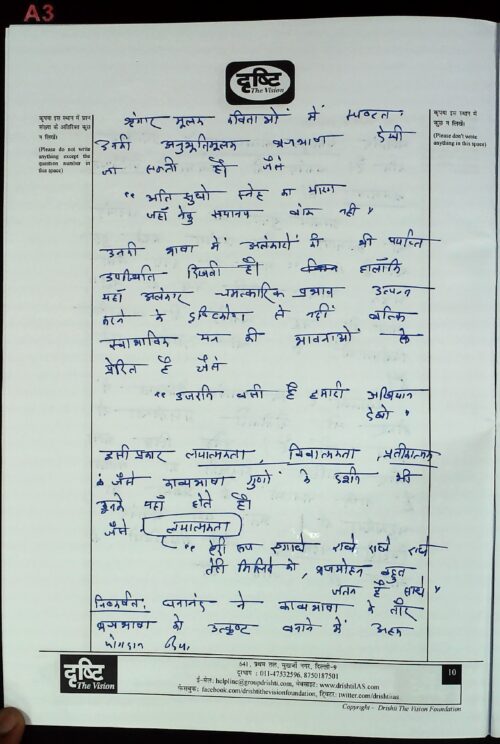 2019-ias-topper-alok-prasad-rank-658-hindi-literature-handwritten-copy-for-mains-e