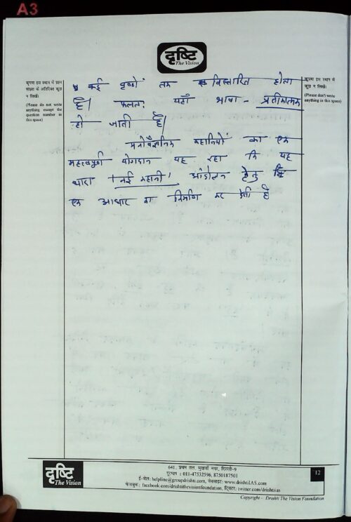2019-ias-topper-alok-prasad-rank-658-hindi-literature-handwritten-copy-for-mains-g