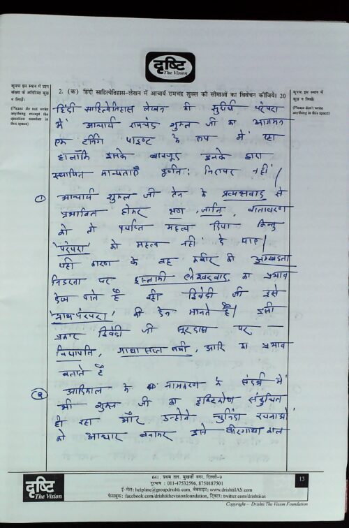 2019-ias-topper-alok-prasad-rank-658-hindi-literature-handwritten-copy-for-mains-h