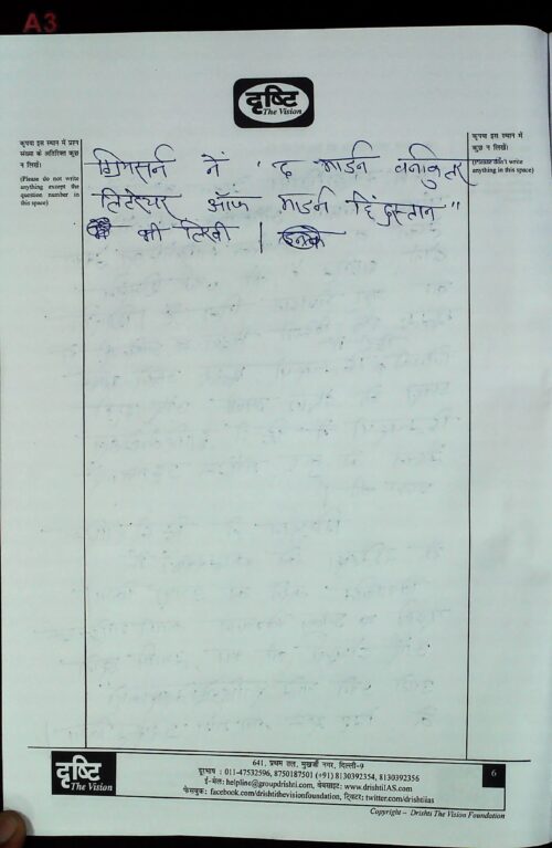 2019-ias-topper-ankti-mishra-rank-650-hindi-literature-handwritten-copy-for-mains-c