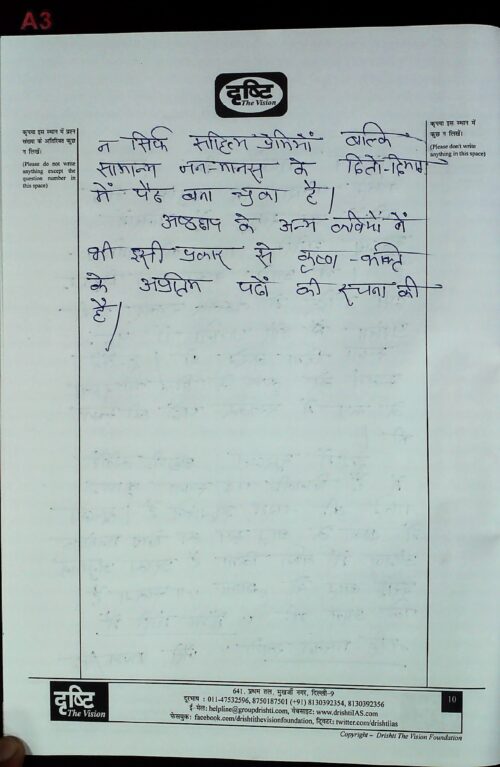 2019-ias-topper-ankti-mishra-rank-650-hindi-literature-handwritten-copy-for-mains-g
