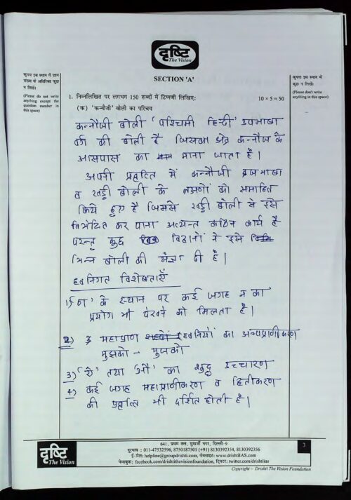 2019-ias-topper- pradeep-kumar-rank-74-hindi-literature-handwritten-copy-for-mains-a