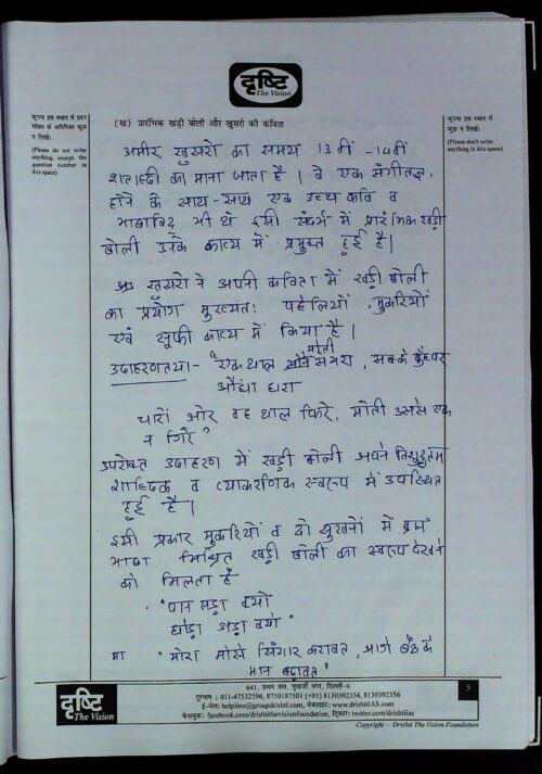 2019-ias-topper- pradeep-kumar-rank-74-hindi-literature-handwritten-copy-for-mains-c