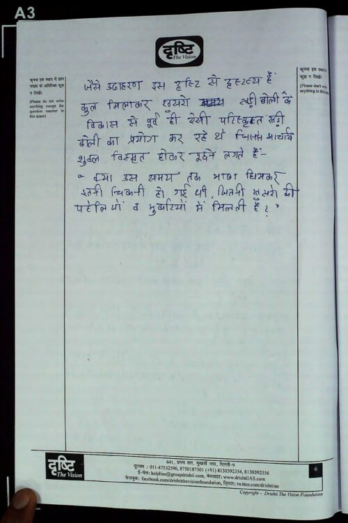 2019-ias-topper- pradeep-kumar-rank-74-hindi-literature-handwritten-copy-for-mains-d