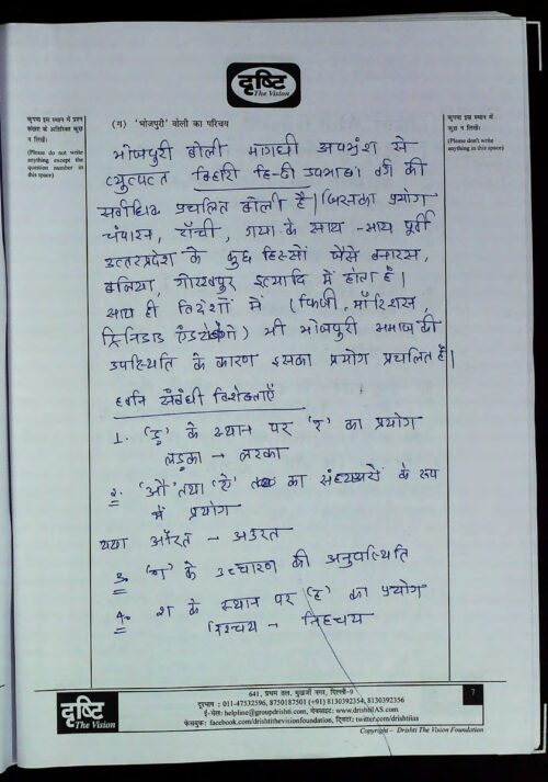 2019-ias-topper- pradeep-kumar-rank-74-hindi-literature-handwritten-copy-for-mains-e
