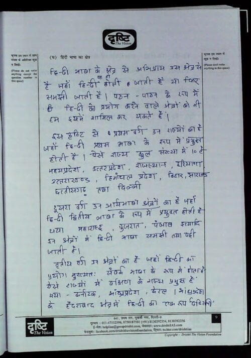 2019-ias-topper- pradeep-kumar-rank-74-hindi-literature-handwritten-copy-for-mains-g
