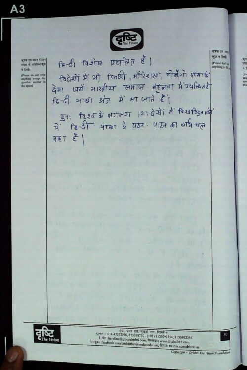2019-ias-topper- pradeep-kumar-rank-74-hindi-literature-handwritten-copy-for-mains-h