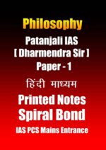 patanjali-ias-philosophy-paper-1-printed-notes-in-hindi