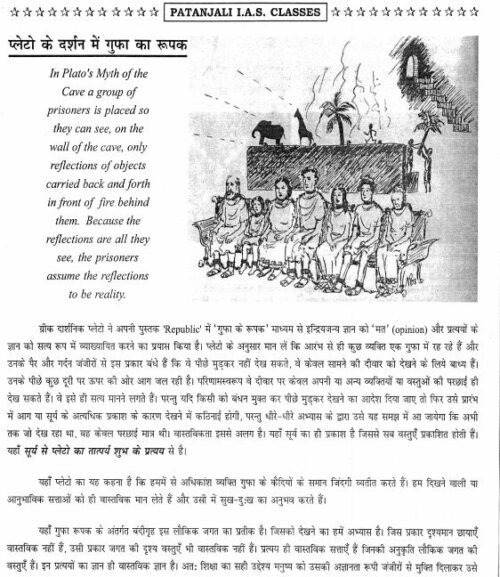 patanjali-ias-philosophy-paper-1-printed-notes-in-hindi-c