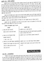 patanjali-philosophy-paper-1-hindi-printed-notes-ias-mains-b