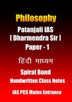 patanjali-ias-philosophy-optional-paper-1-notes-in-hindi
