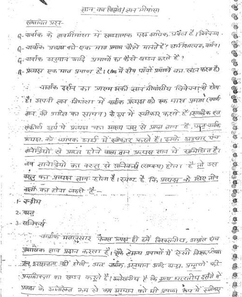 philosophy-patanjali-paper-1-philosophy-hindi-cn-notes-ias-mains-a