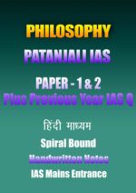 philosophy-patanjali-paper-1-&-2-philosophy-hindi-cn-notes-ias-mains