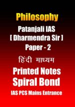 patanjali-ias-philosophy-paper-2-printed-notes-in-hindi