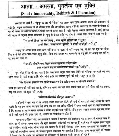 patanjali-ias-philosophy-paper-2-printed-notes-in-hindi-b