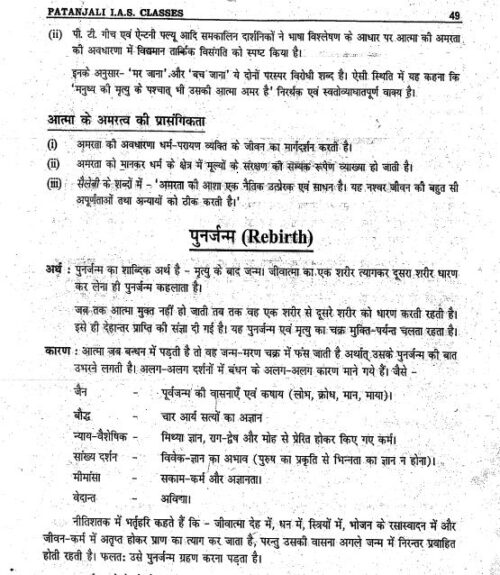 patanjali-ias-philosophy-paper-2-printed-notes-in-hindi-c