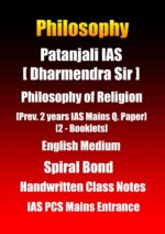 patanjali-ias-philosophy-of-religion-handwritten-class-notes-in-english