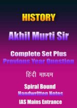 history-akhil-murti-complete-set-history-hindi-handwritten-notes-ias-mains