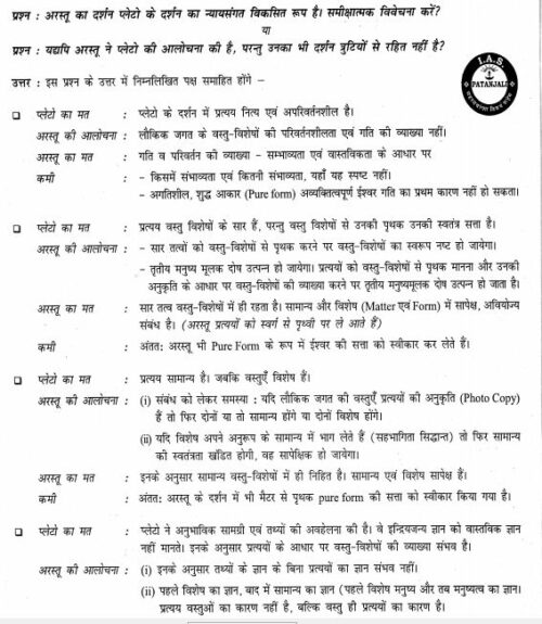 patanjali-philosophy-paper-1-&-2-previous-q-hindi-printed-notes-ias-mains-b