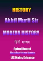 history-akhil-murti-modern-history-hindi-handwritten-notes-ias-mains