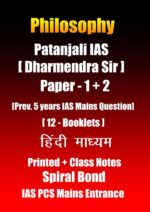 patanjali-ias-philosophy-paper-1-&-2-printed-&-class-notes-in-hindi