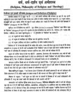 patanjali-philosophy-paper-1-&-2-printed-cn-hindi-ias-mains-d