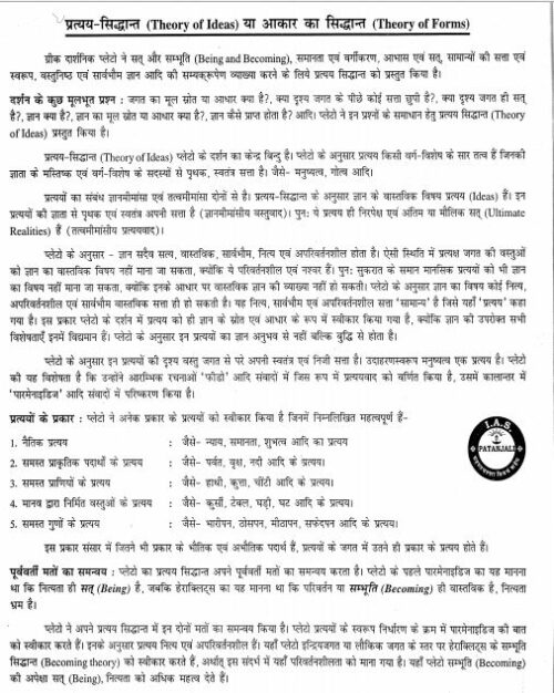 patanjali-philosophy-western-philosophy-printed-cn-hindi-ias-mains-b