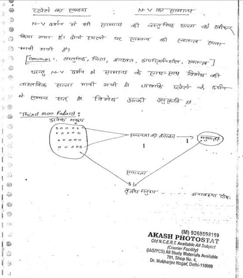 patanjali-ias-western-philosophy-printed-&-class-notes-in-hindi-c