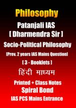patanjali-ias-social-political-philosophy-printed-&-class-notes-in-hindi