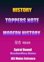 history-toppers-modern-history-hindi-handwritten-notes-ias-mains