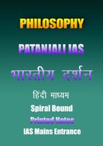 patanjali-philosophy-भारतीय-दर्शन-hindi-printed-notes-ias-mains